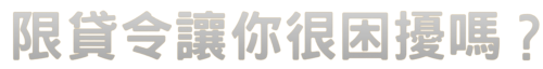 最強房仲天龍八部 (16)