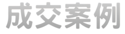 最強房仲天龍八部 (25)